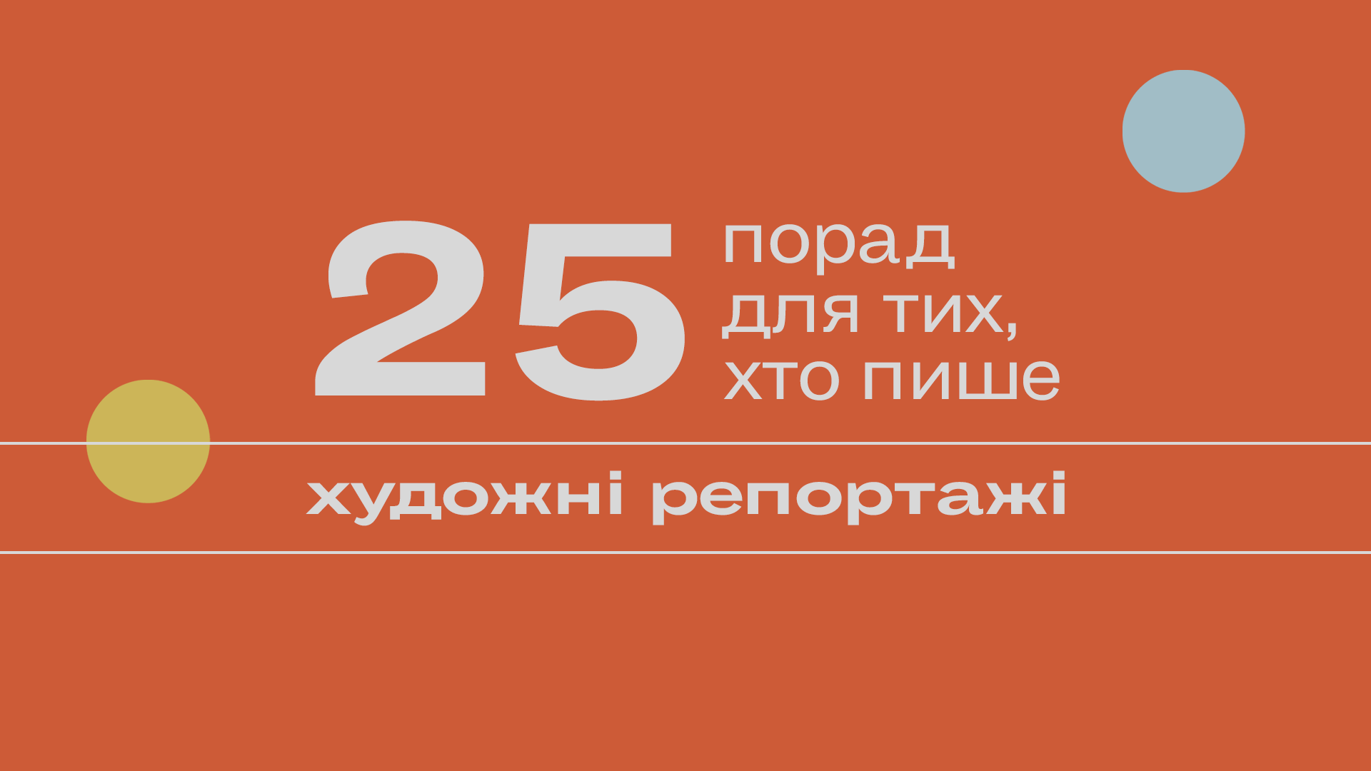 Репортаж & крапка Репортаж & крапка