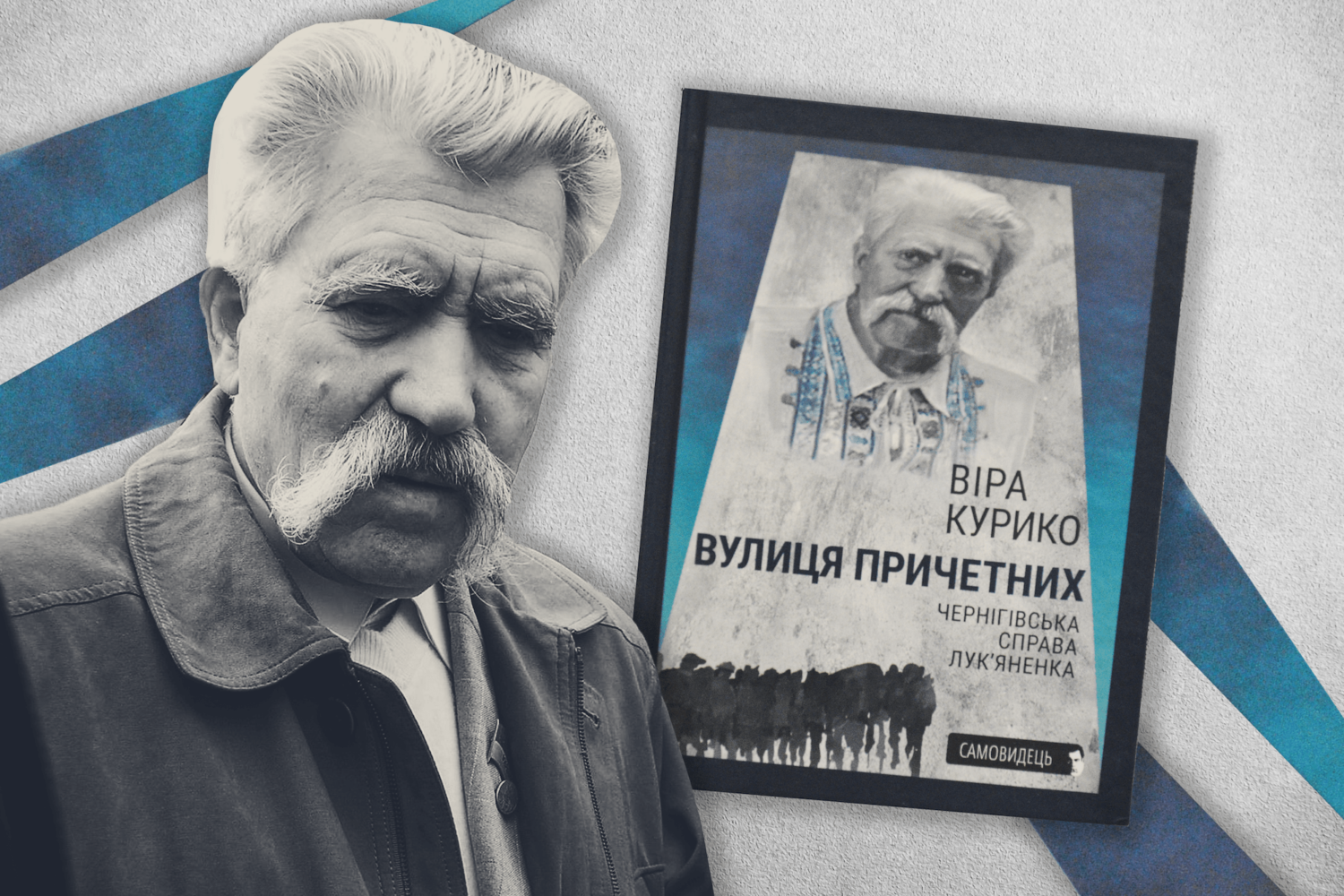 Батько незалежності, чоловік Надії Батько незалежності, чоловік Надії